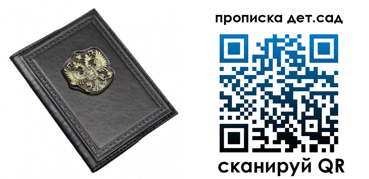 прописка 2025 в Домодедово