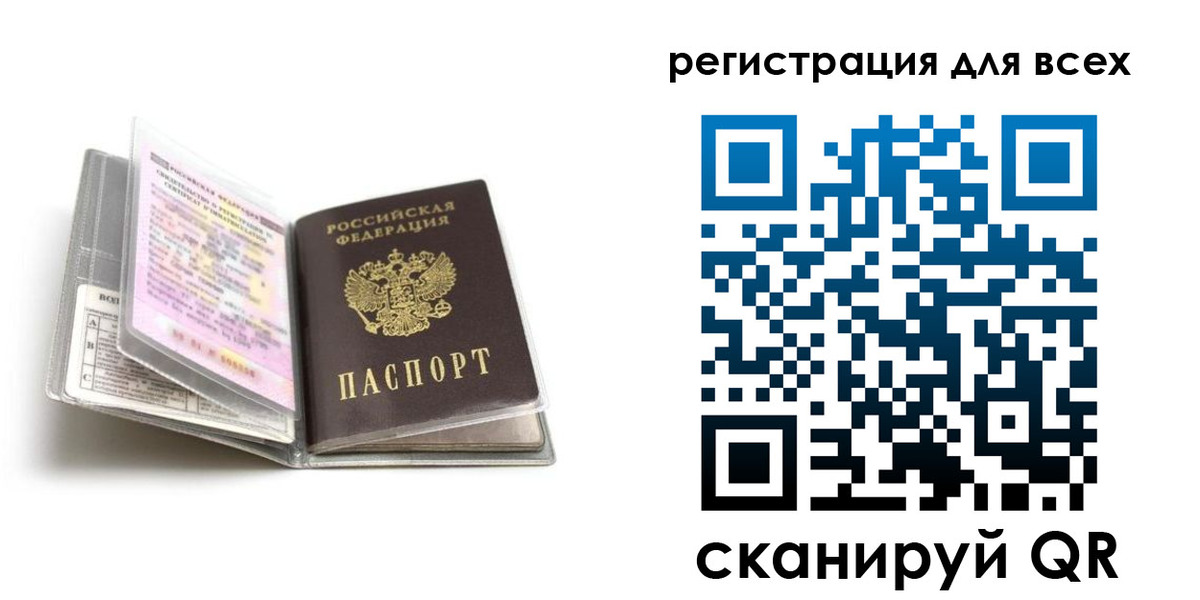 регистрация в Домодедово