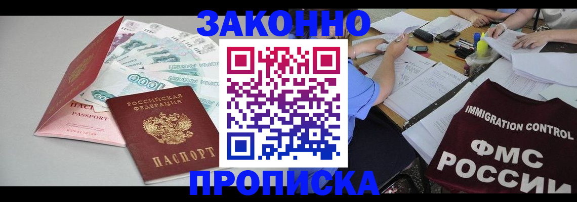 прописка от собственника в Домодедово