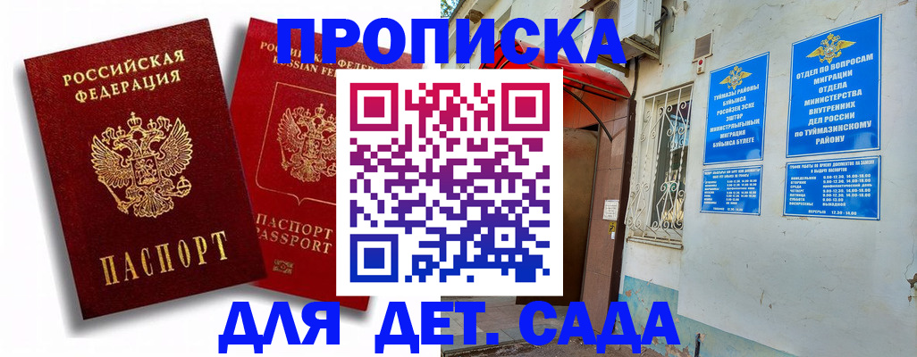 временная регистрация адрес в Домодедово