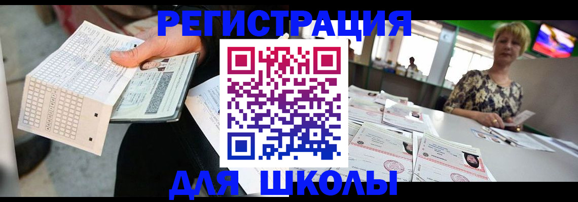 прописка в Домодедово