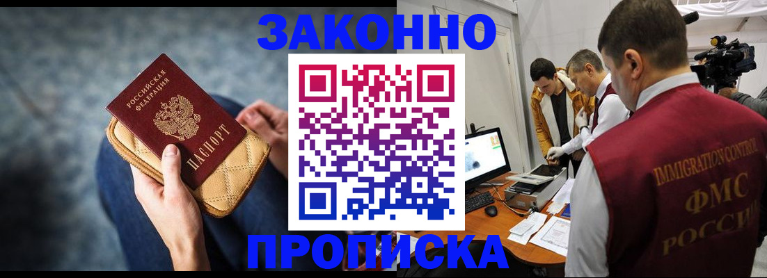 прописка регистрация в Домодедово
