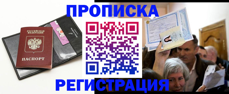 прописка иностранных граждан в Домодедово