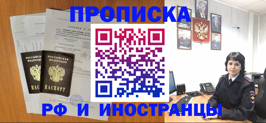 прописка для работы в Домодедово