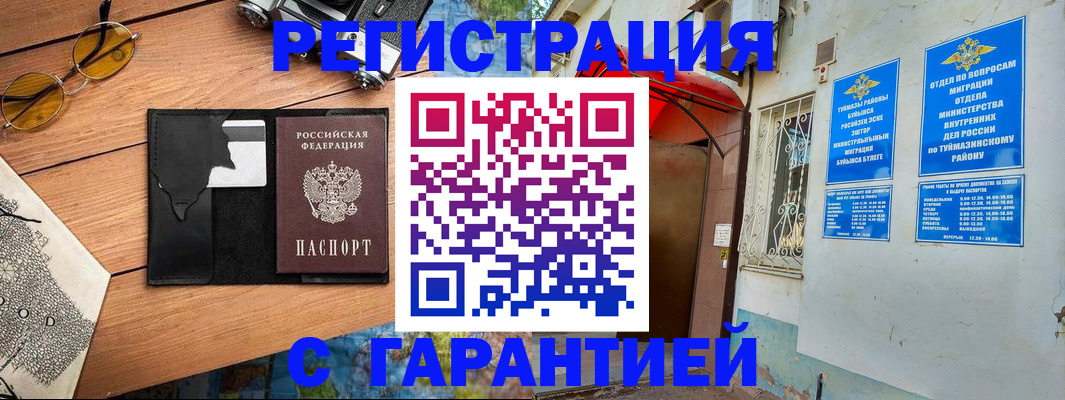 временная регистрация в Домодедово
