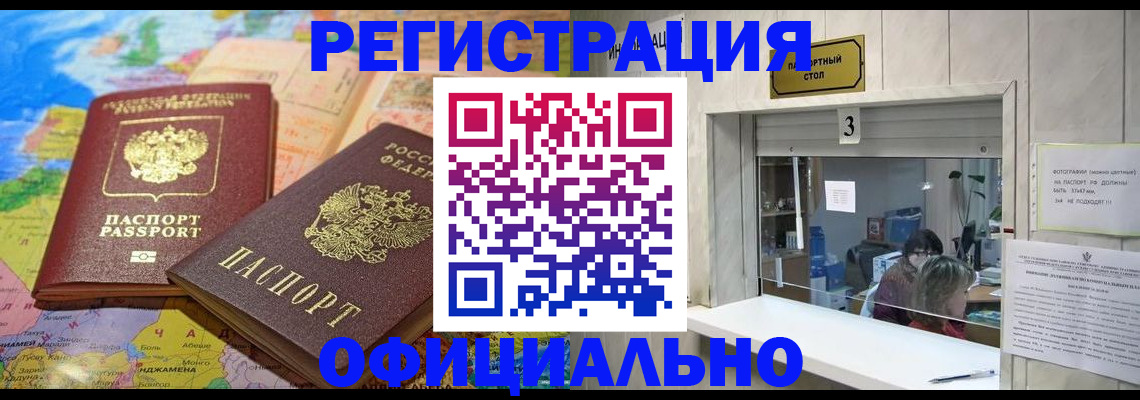 прописка для военкомата в Домодедово