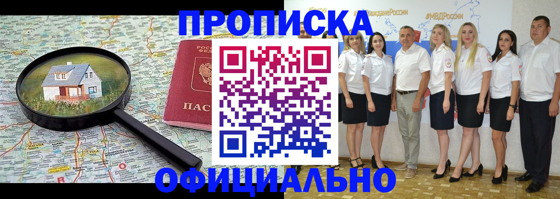 прописка для работы в Домодедово