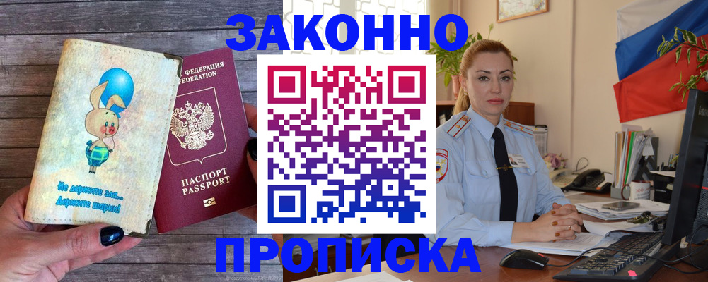 временная регистрация собственник в Домодедово