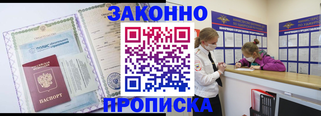 временная регистрация купить в Домодедово